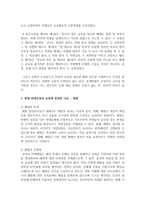 [학생인권과 교권] 현재 학생인권과 교권에 관련한 이슈를 살펴보고 그 중 하나를 선택하여 서로의 상충된 의견을 최소화하여-3