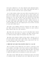 [학생인권과 교권] 현재 학생인권과 교권에 관련한 이슈를 살펴보고 그 중 하나를 선택하여 서로의 상충된 의견을 최소화하여-4