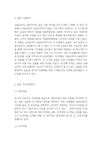 농심 기업분석과 SWOT분석* 농심 경영,마케팅전략분석* 농심 향후방향제시-4