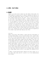 스틱! 댄 히스 칙 히스 독후감, 독서감상문-1