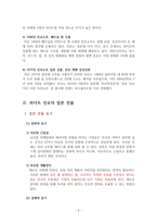 하이트 진로의 일본진출사례와 향후 전략-3