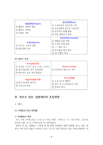 하이트 진로의 일본진출사례와 향후 전략-6