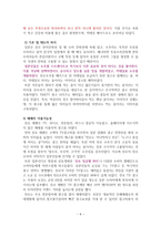 하이트 진로의 일본진출사례와 향후 전략-8