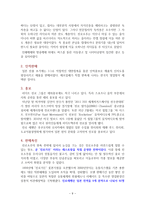하이트 진로의 일본진출사례와 향후 전략-9
