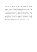 하이트 진로의 일본진출사례와 향후 전략-11