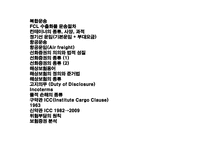 무역운송 레포트-2
