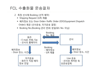 무역운송 레포트-6