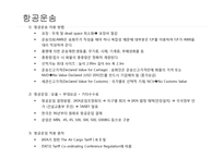 무역운송 레포트-15