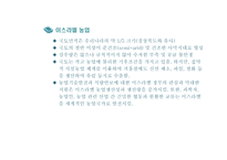 한·이스라엘 FTA와 농산업 활용-4