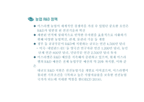 한·이스라엘 FTA와 농산업 활용-17
