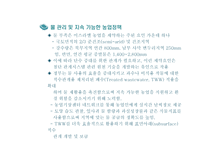 한·이스라엘 FTA와 농산업 활용-18