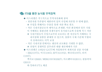 한·이스라엘 FTA와 농산업 활용-19