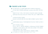 한·이스라엘 FTA와 농산업 활용-20