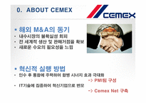 CEMEX 중동 GULP CEMENT 인수합병 절차-4