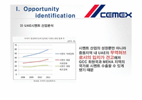CEMEX 중동 GULP CEMENT 인수합병 절차-13