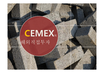 CEMEX의 해외직접투자-1