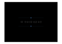 CEMEX의 해외직접투자-6