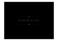 CEMEX의 해외직접투자-20
