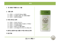 Ogarden 오가든 슬림컷 마케팅 전략-2