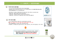 Ogarden 오가든 슬림컷 마케팅 전략-6
