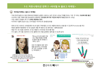 Ogarden 오가든 슬림컷 마케팅 전략-8