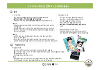 Ogarden 오가든 슬림컷 마케팅 전략-9