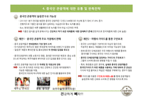 Ogarden 오가든 슬림컷 마케팅 전략-12