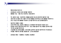 통관의 이해 레포트-2