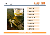 중국진출 대리운전 사업계획서-2