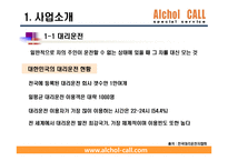 중국진출 대리운전 사업계획서-3