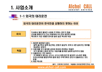 중국진출 대리운전 사업계획서-5
