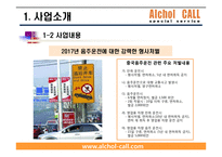 중국진출 대리운전 사업계획서-7