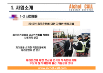 중국진출 대리운전 사업계획서-8