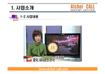 중국진출 대리운전 사업계획서-9