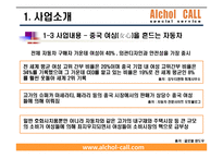 중국진출 대리운전 사업계획서-10