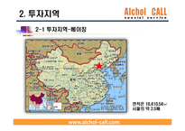 중국진출 대리운전 사업계획서-13
