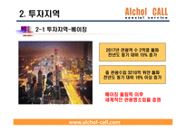 중국진출 대리운전 사업계획서-14