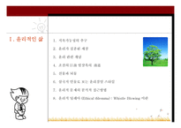 이제는 윤리가 경쟁력이다-3