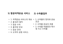 공항 운송 서비스-2