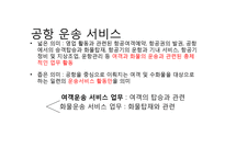공항 운송 서비스-3