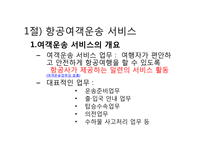 공항 운송 서비스-4
