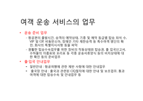 공항 운송 서비스-6