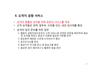 공항 운송 서비스-15