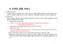 공항 운송 서비스-16