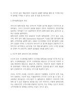 CGV 기업분석과 전략분석및 CGV 향후전략제시-4