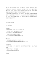CGV 기업분석과 전략분석및 CGV 향후전략제시-8