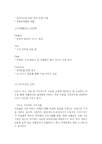 CGV 기업분석과 전략분석및 CGV 향후전략제시-9