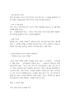 CGV 기업분석과 전략분석및 CGV 향후전략제시-10