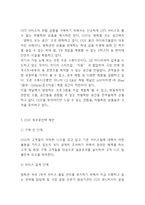CGV 기업분석과 전략분석및 CGV 향후전략제시-11