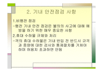 항공기 기내 서비스-8
